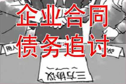 青阳收钱公司